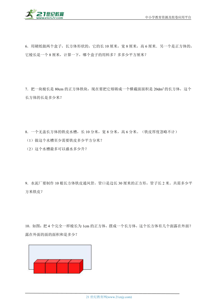 应用题专项攻略：长方体和正方体专项训练（含答案）数学六年级上册苏教版