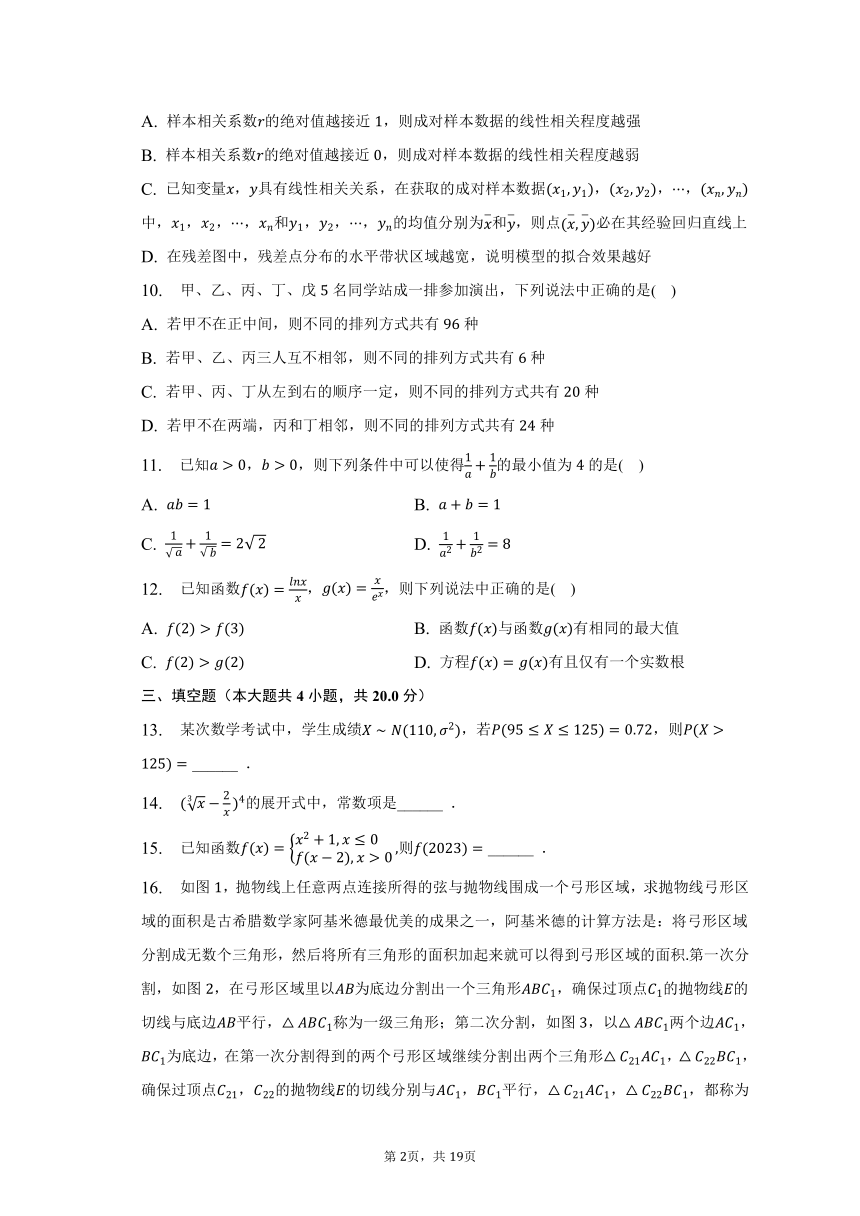 2022-2023学年山东省济宁市高二（下）期末数学试卷（含解析）