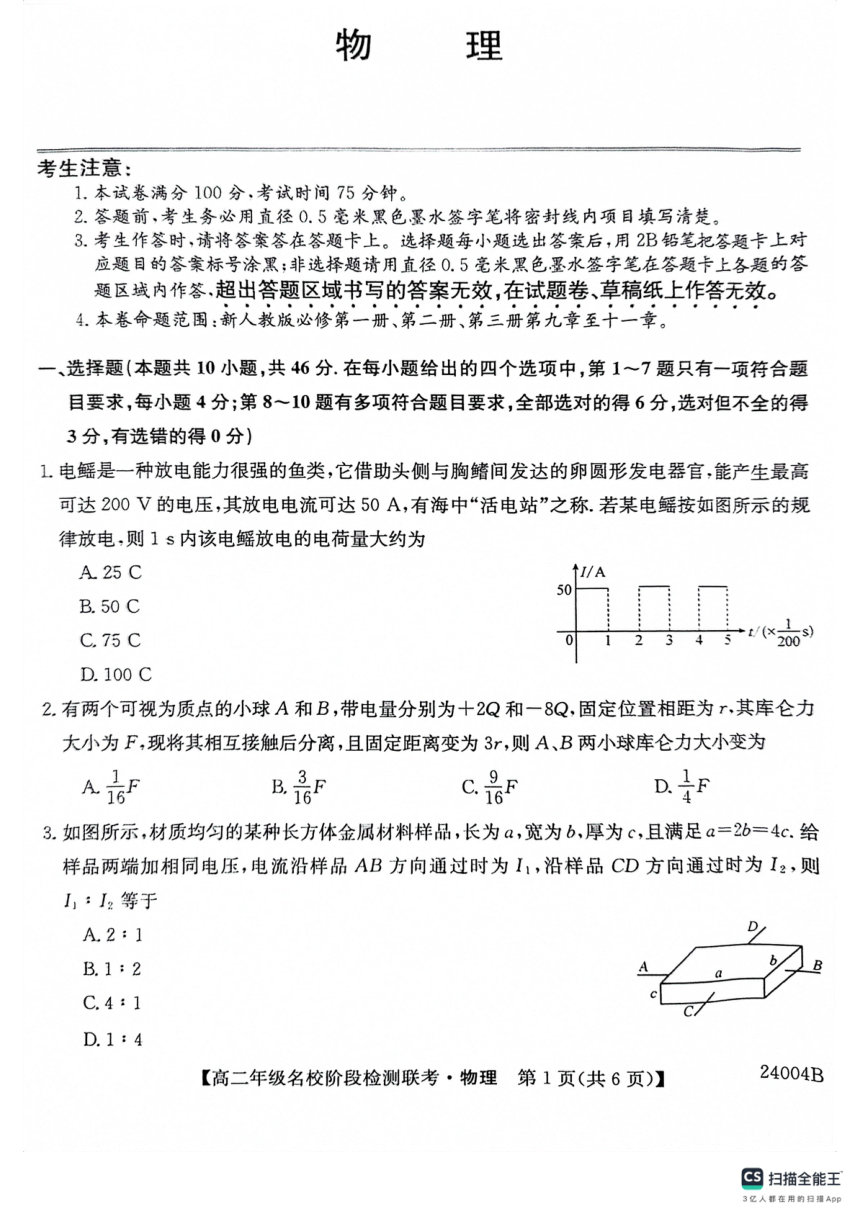 安徽省2023-2024学年高二上学期10月联考物理试题（PDF版无答案）