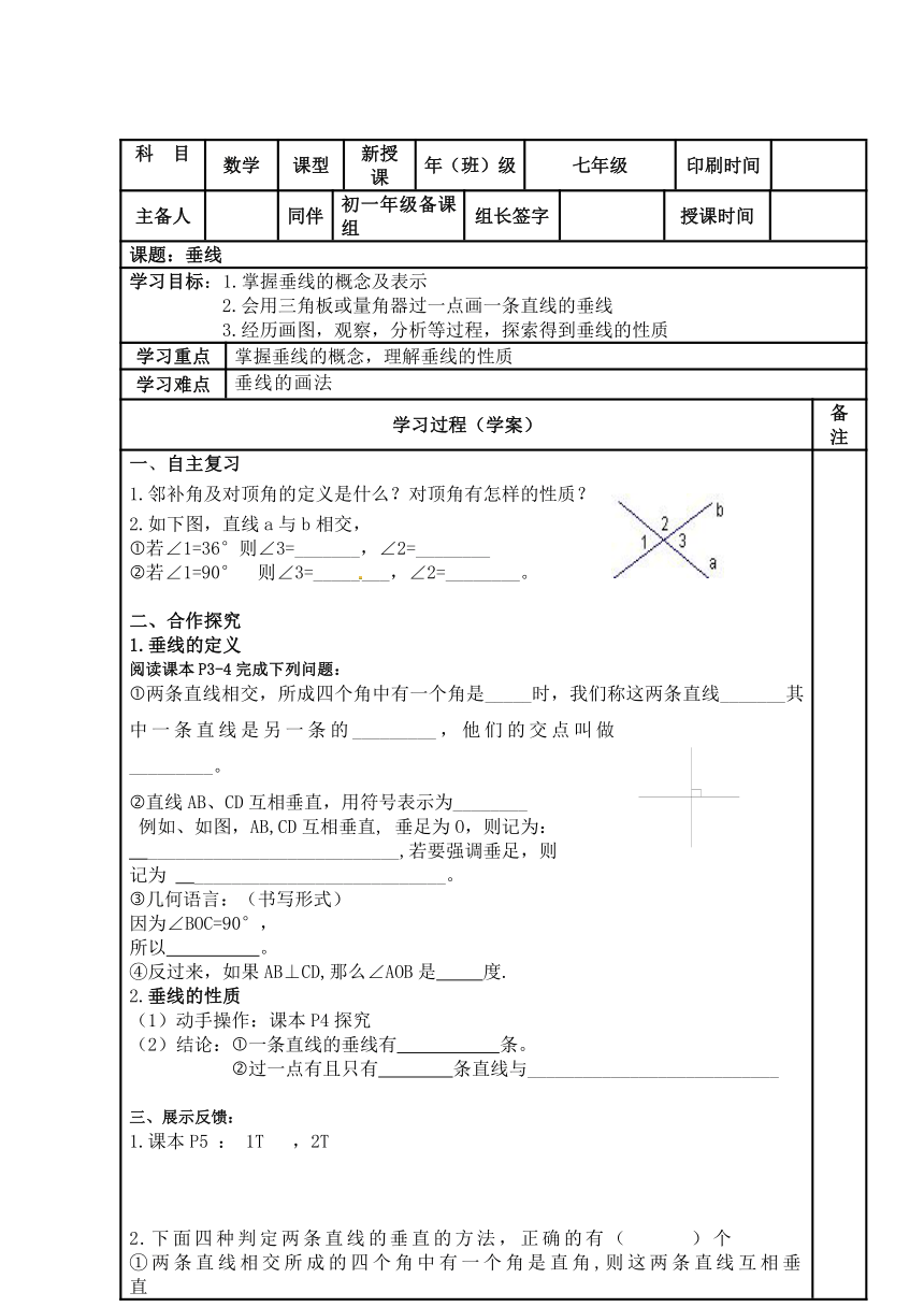 5.1.2 垂线 教案 （表格式） 2022--2023学年人教版七年级数学下册