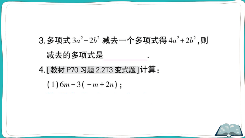 【同步作业】人教版七(上)2.2 整式的加减 第3课时 整式的加减 (课件版)