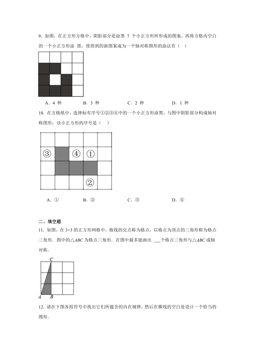 2.3设计轴对称图案随堂练习-苏科版数学八年级上册（无答案）