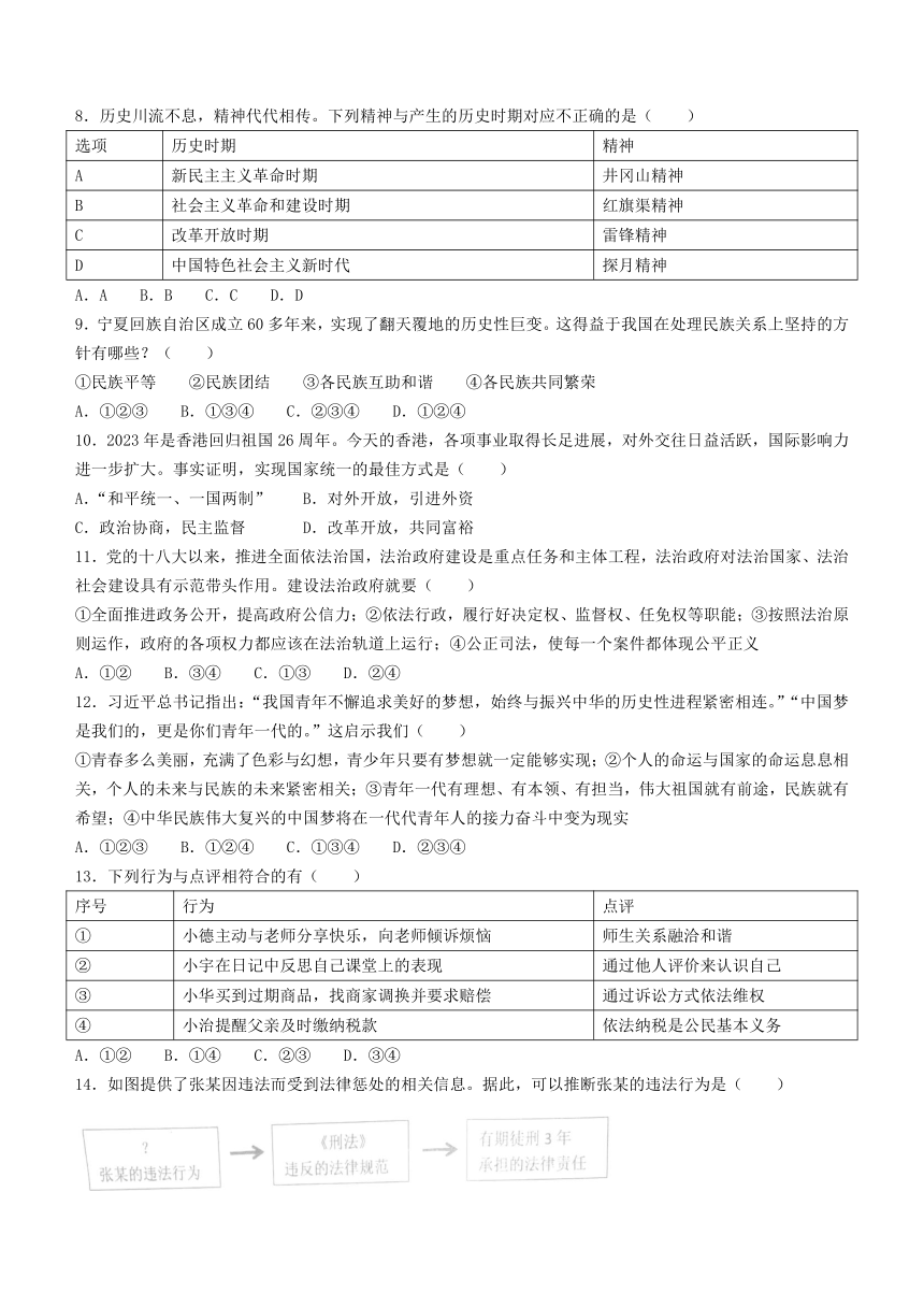 辽宁省沈阳市新民市2023-2024学年九年级上学期期末道德与法治试题（含答案）