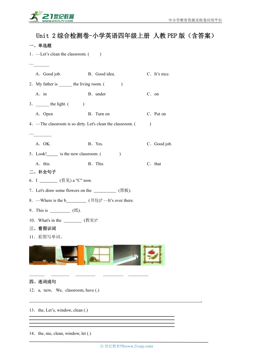 Unit 2 综合检测卷-小学英语四年级上册 人教PEP版（含答案）