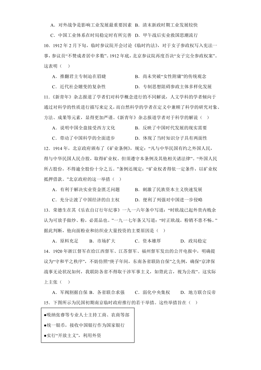 第19课 北洋军阀统治时期的政治、经济与文化 检测练习（含答案）2023-2024学年高中历史统编版（2019）中外历史纲要上册