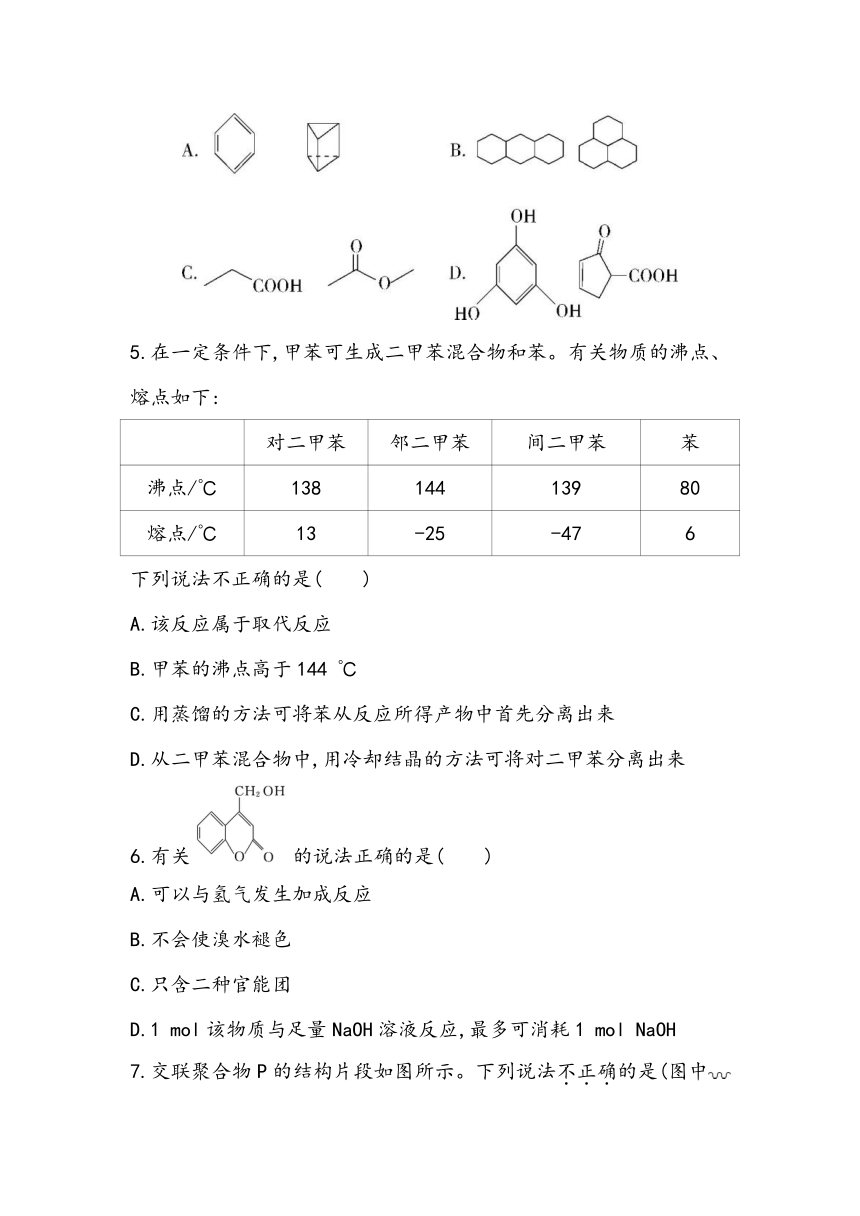 高中化学人教版（2019）选择性必修3全册综合小测（含答案）-2023~2024学年高中化学人教版（2019）选择性必修3