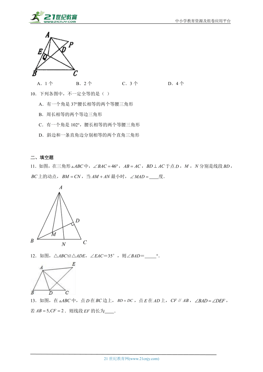 2.5 全等三角形分层练习（含答案）
