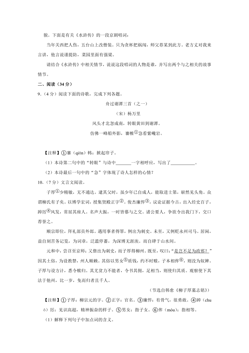 2023-2024学年山东省烟台市蓬莱市九年级（上）期中语文试卷（五四学制）（含解析）