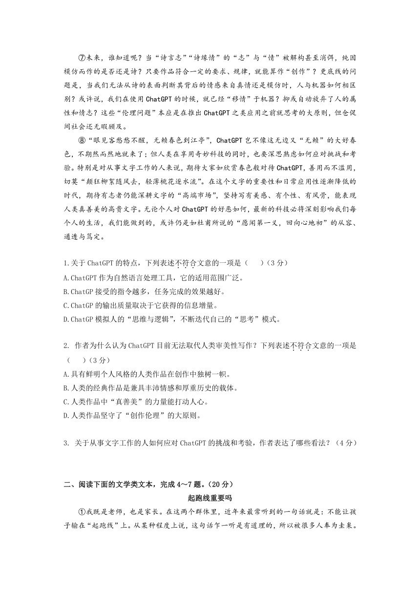 2024年湖北省武汉外国语学校（武汉实验外国语学校）中考3月模拟语文试卷（含答案）