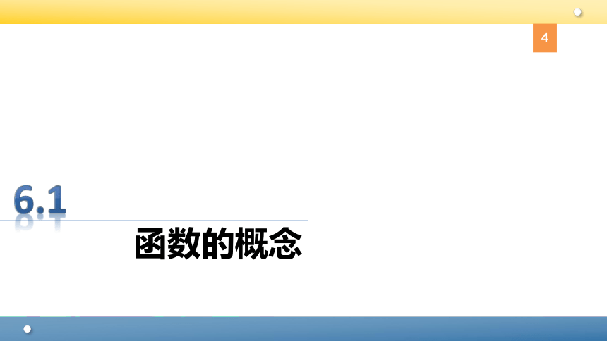 Python程序设计教程课件-第六章函数 课件(共96张PPT)