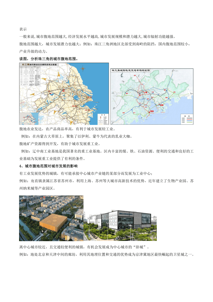 3.1城市的辐射功能 教案