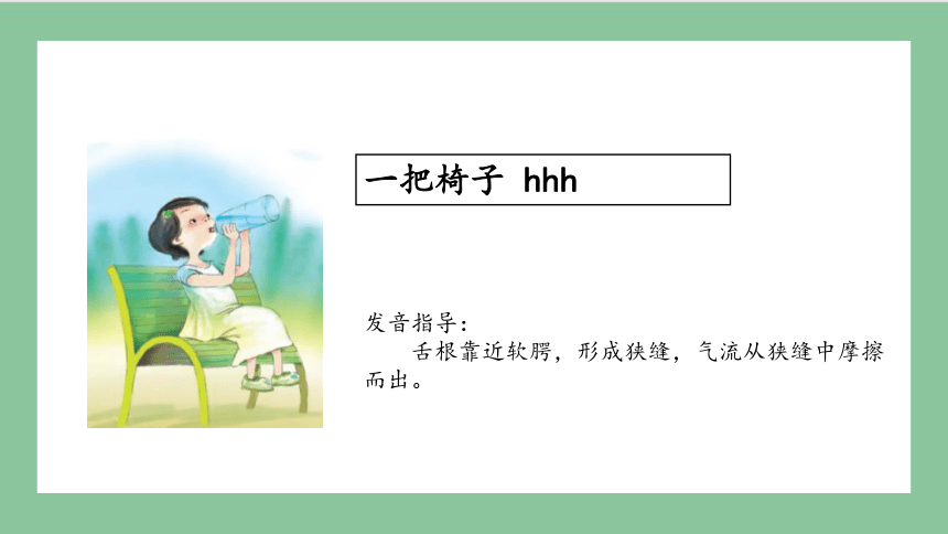部编版语文一年级上册汉语拼音 5 g k h（课件）