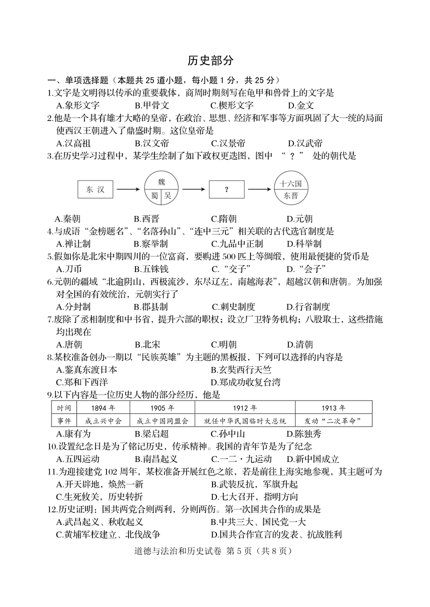 2023年辽宁省阜新市中考历史试题（PDF版  含答案）