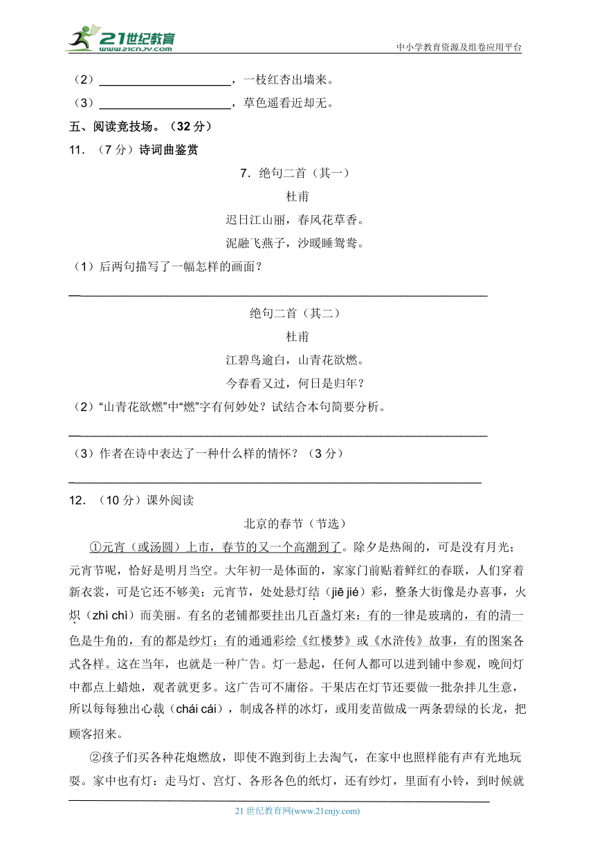 2024年广东省深圳小升初语文模拟试卷(3)（含答案）