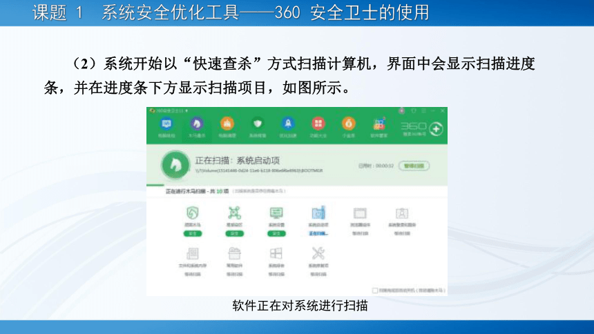 项目六?系统优化与安全防护工具 课件(共81张PPT)-《常用工具软件》同步教学（劳动版）