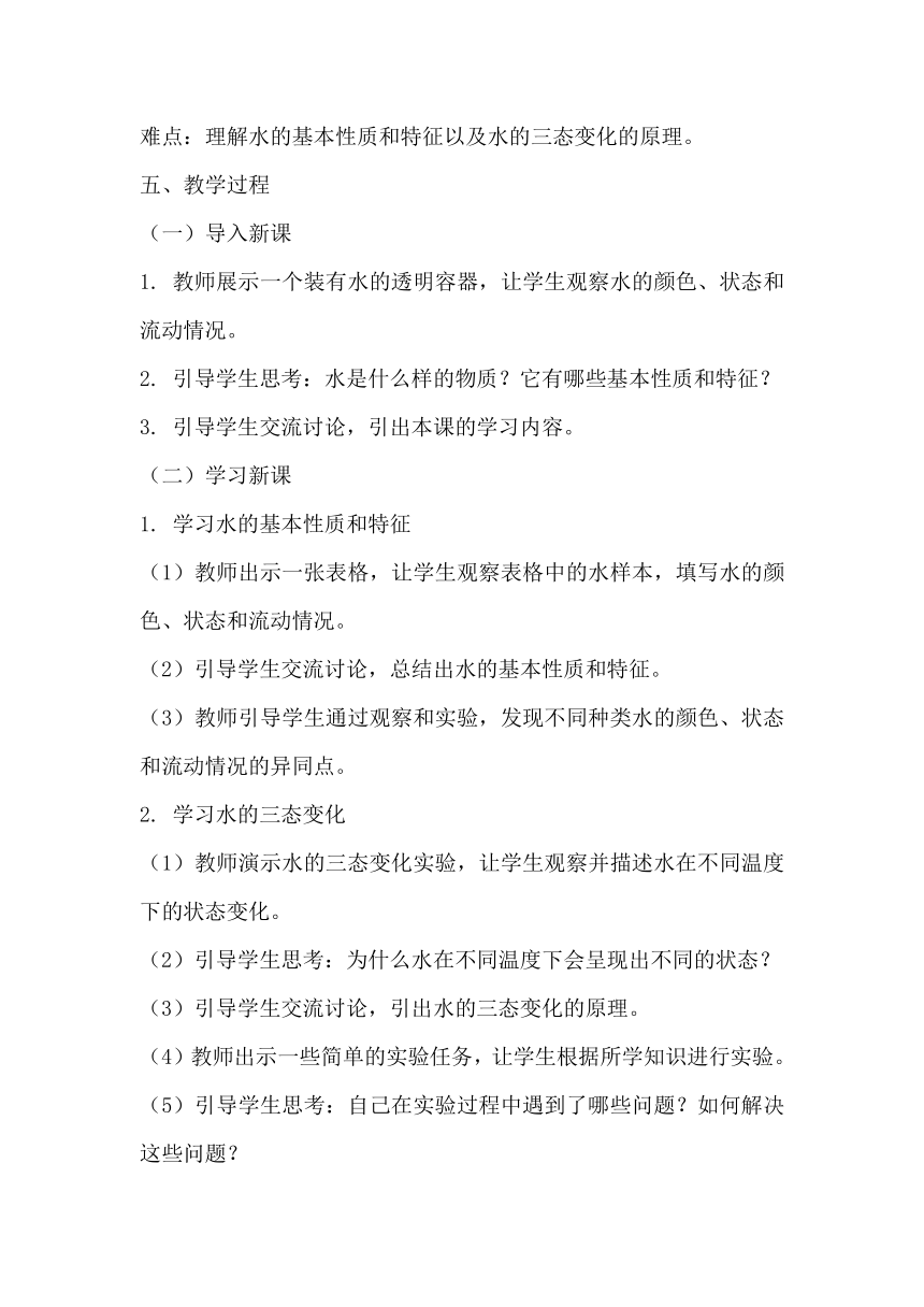 苏教版（2017秋）科学一年级下册《4 水是什么样的》教学设计