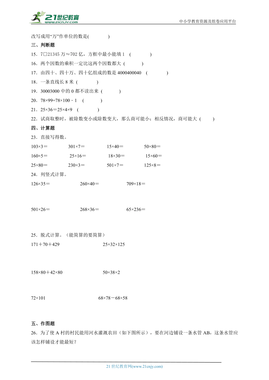 西师大版四年级上册数学期中试卷（含答案）