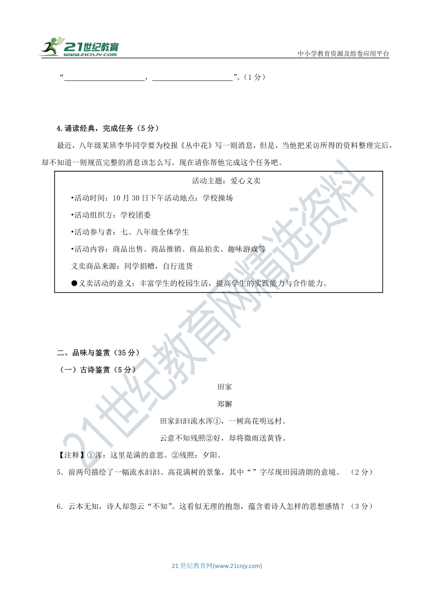 【 海南版】八年级语文上册 期中测试仿真模拟试卷（含答案解析）