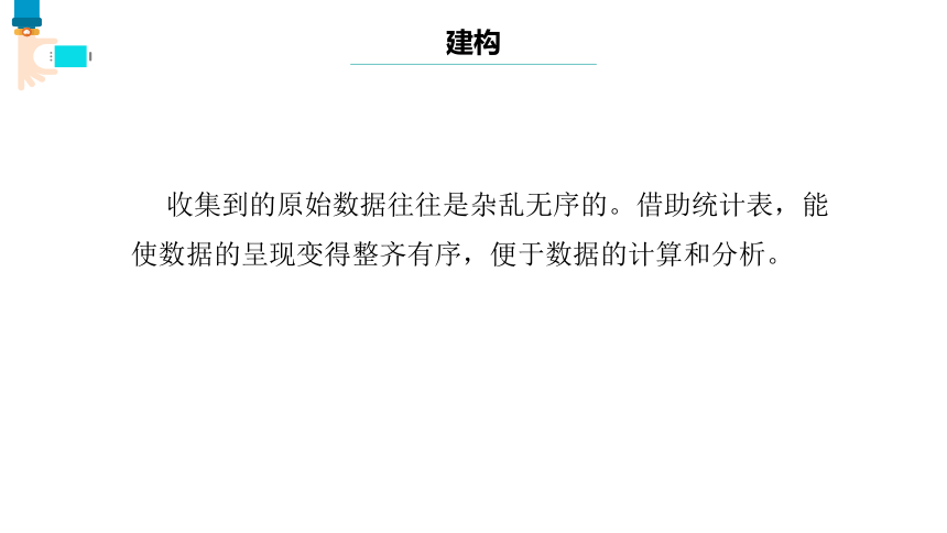 第11课 设计统计表 课件(共15张PPT) 四下信息科技浙教版（2023）