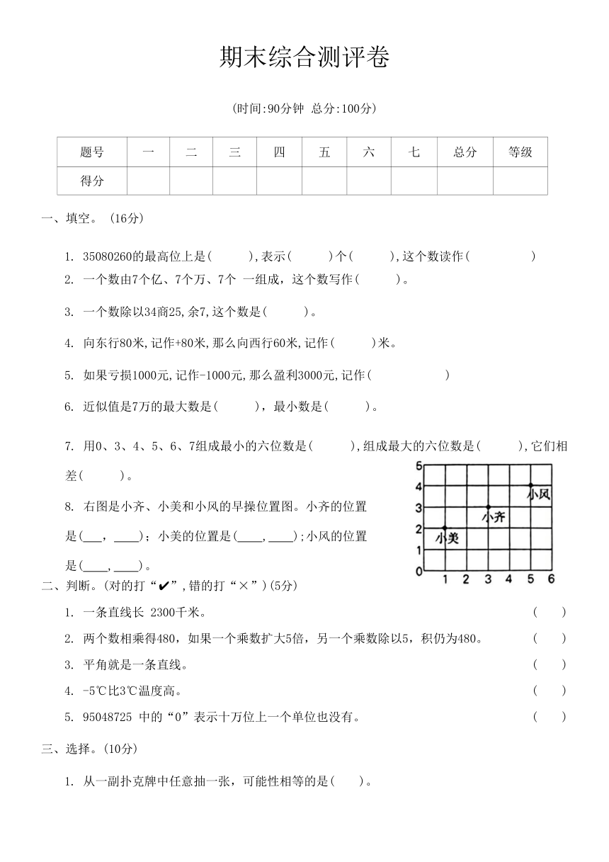 北师大版四年级数学上册期末综合测评卷（无答案）