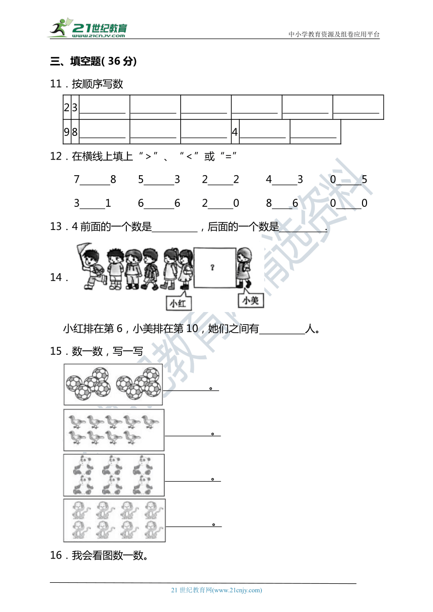 苏教版一年级数学上册第五单元认识10以内的数单元检测（含答案）