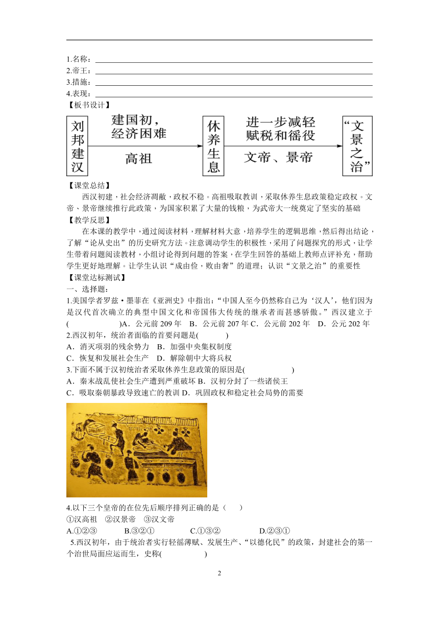 第11课 西汉建立和“文景之治”  导学案（含答案）