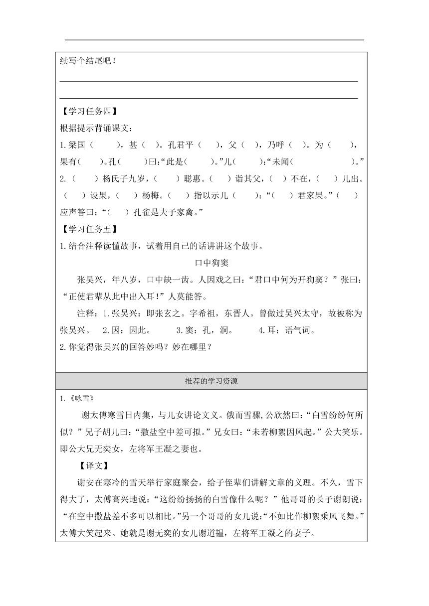 部编版五年级下册第八单元21杨氏之子学习任务单（表格式）