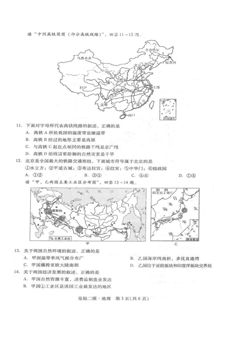 2022年辽宁省沈阳市皇姑区二模地理试题（pdf版，含答案）