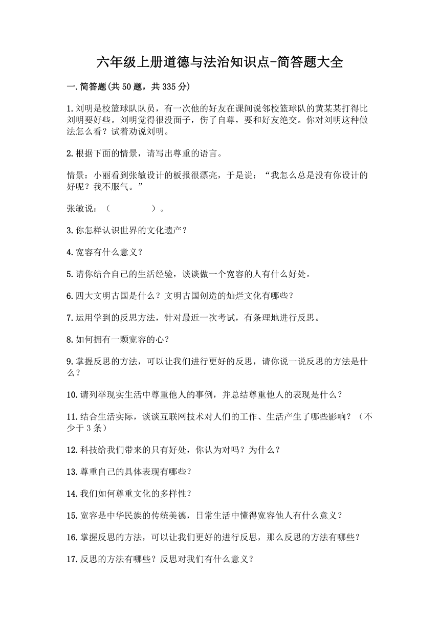 六年级上册道德与法治知识点-简答题（含答案）