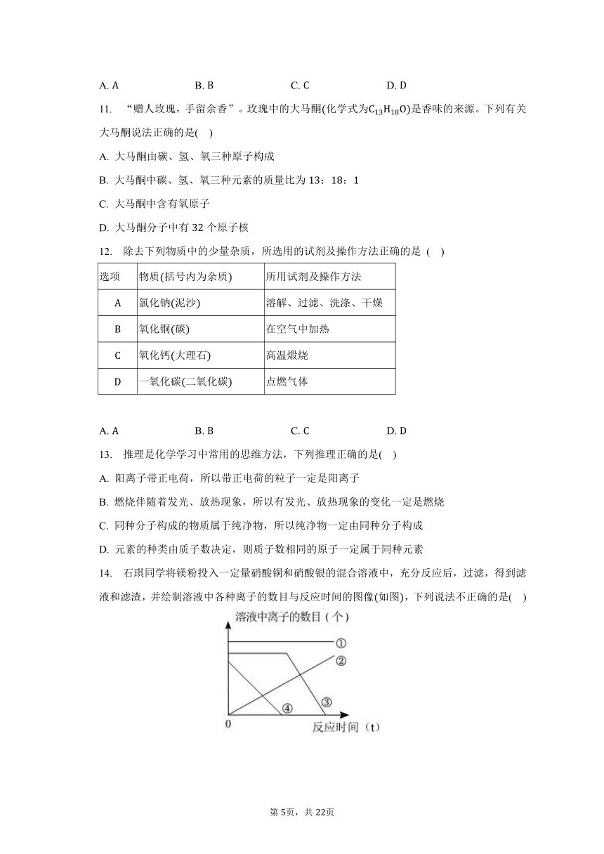 2023-2024学年黑龙江省哈尔滨十七中九年级（上）开学化学试卷（含解析）