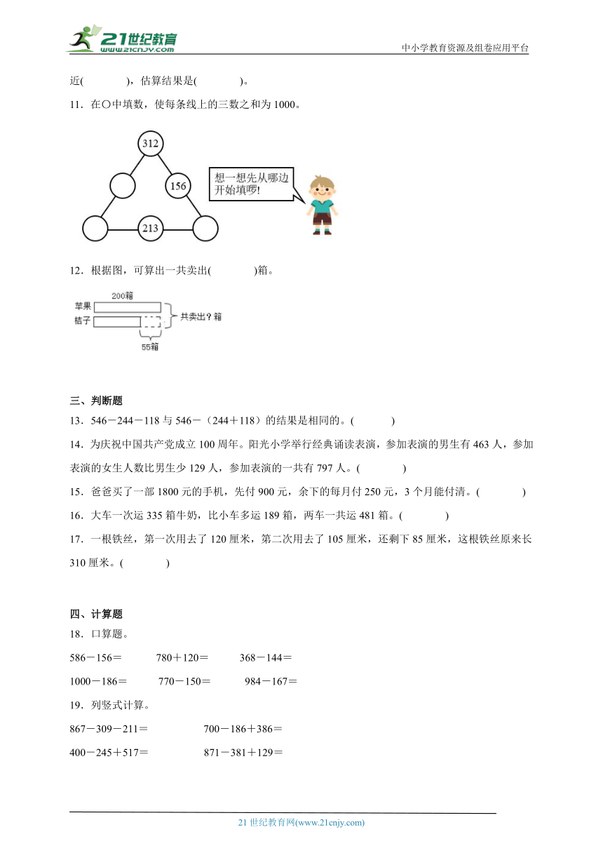 第3单元加与减拔尖特训（单元测试）数学三年级上册北师大版（含答案）