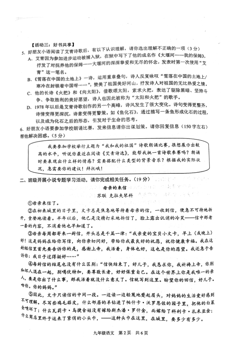 浙江省杭州市临平区2023学年第一学期九年级语文期中试卷（图片版，无答案）