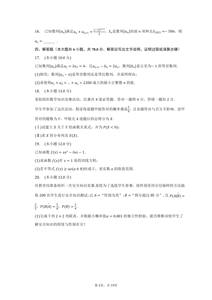 2022-2023学年辽宁省沈阳市五校协作体高二（下）期末数学试卷（含解析）