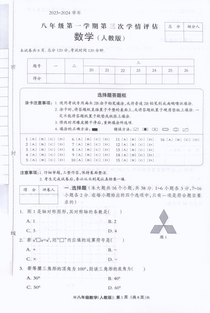 河北省石家庄市赵县职工子弟学校2023-—2024学年八年级上学期12月月考数学试题（图片版，含答案）