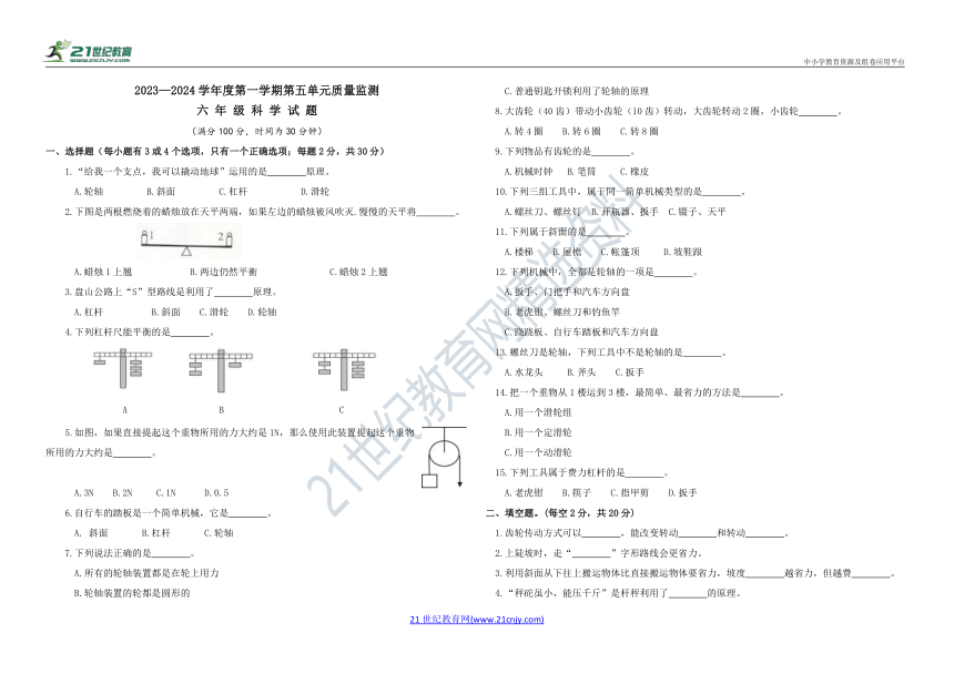 2023-2024新课标青岛版小学科学六年级上册第五单元监测试题【100分制】（含答案）