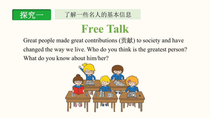 Unit 2 Great people Welcome to the unit课件(共26张PPT) 2023-2024学年牛津译林版英语九年级下册