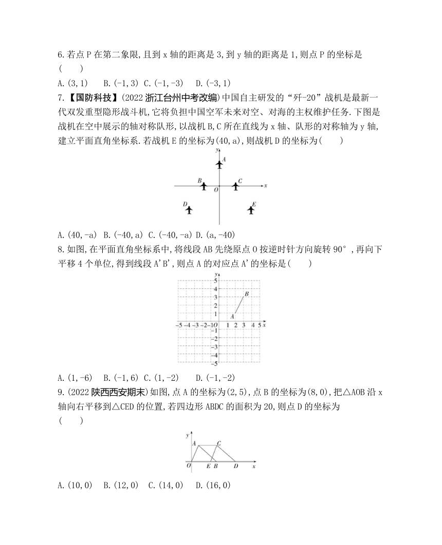 湘教版数学八年级下册第3章 图形与坐标 素养综合检测（含解析）