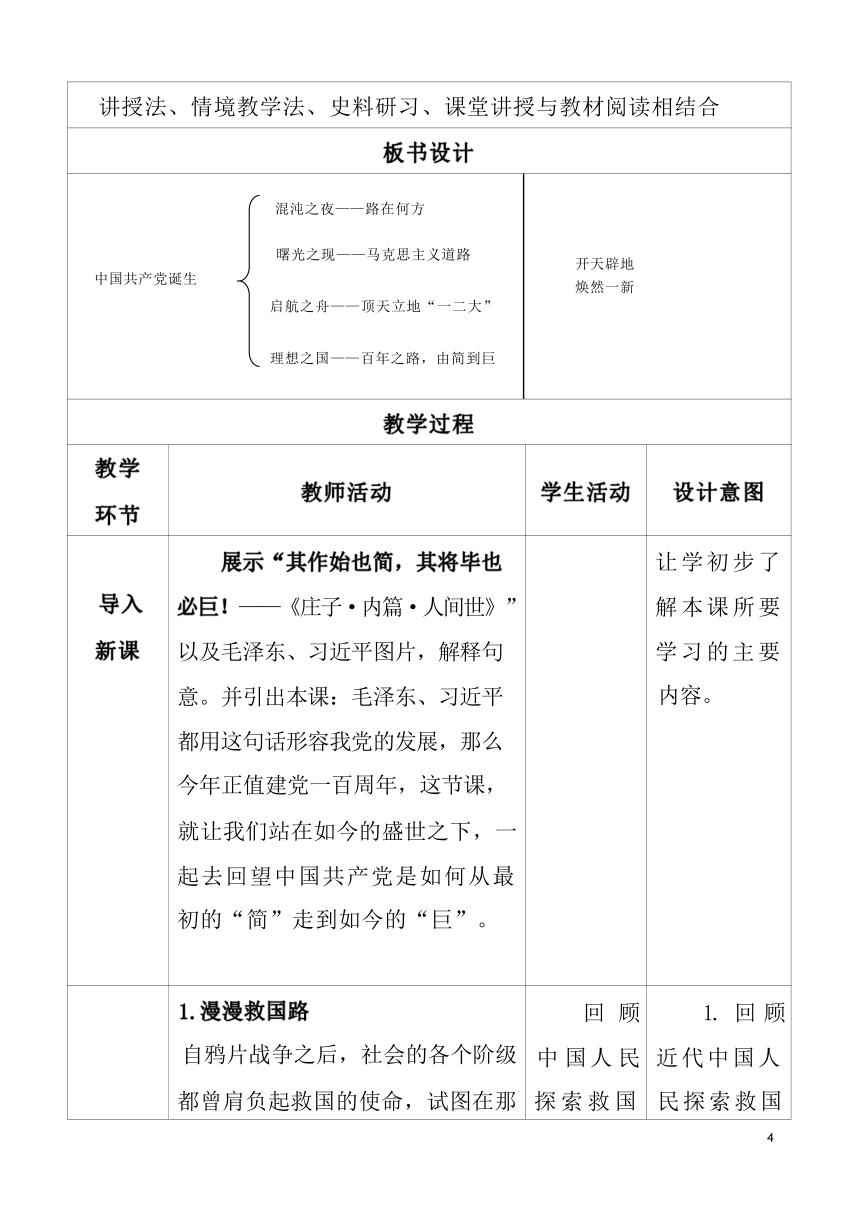 第14课 中国共产党诞生 教案（表格式）