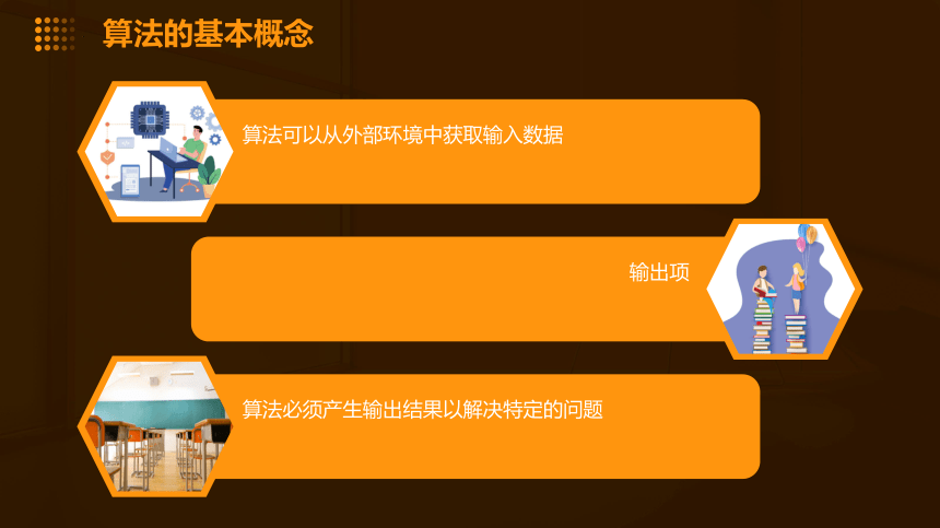 3.2算法及其描述 课件(共26张PPT)  2023—2024学年 粤教版（2019）高中信息技术必修1