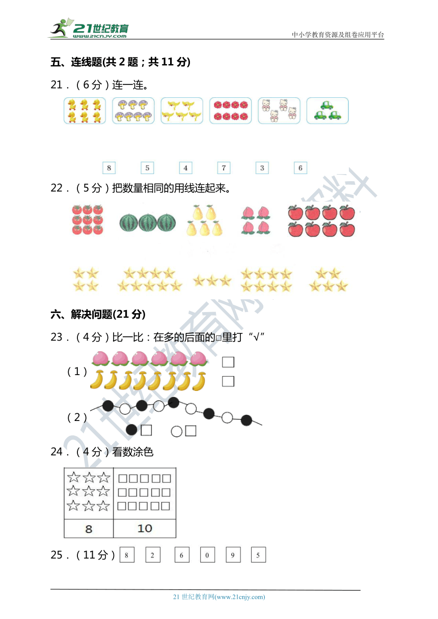 苏教版一年级数学上册第五单元认识10以内的数单元检测（含答案）