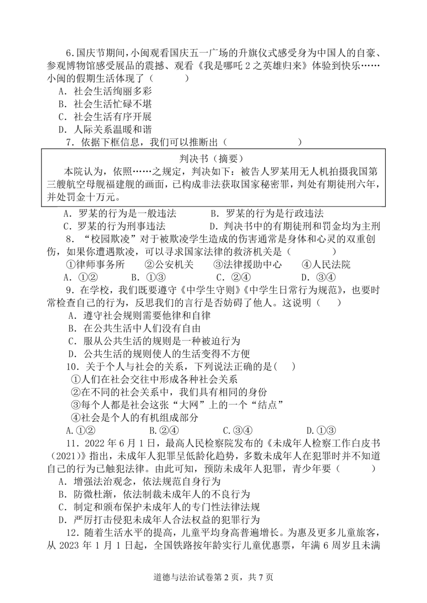 福建省福州市2023-2024学年八年级上学期期中道德与法治试卷（pdf版无答案）