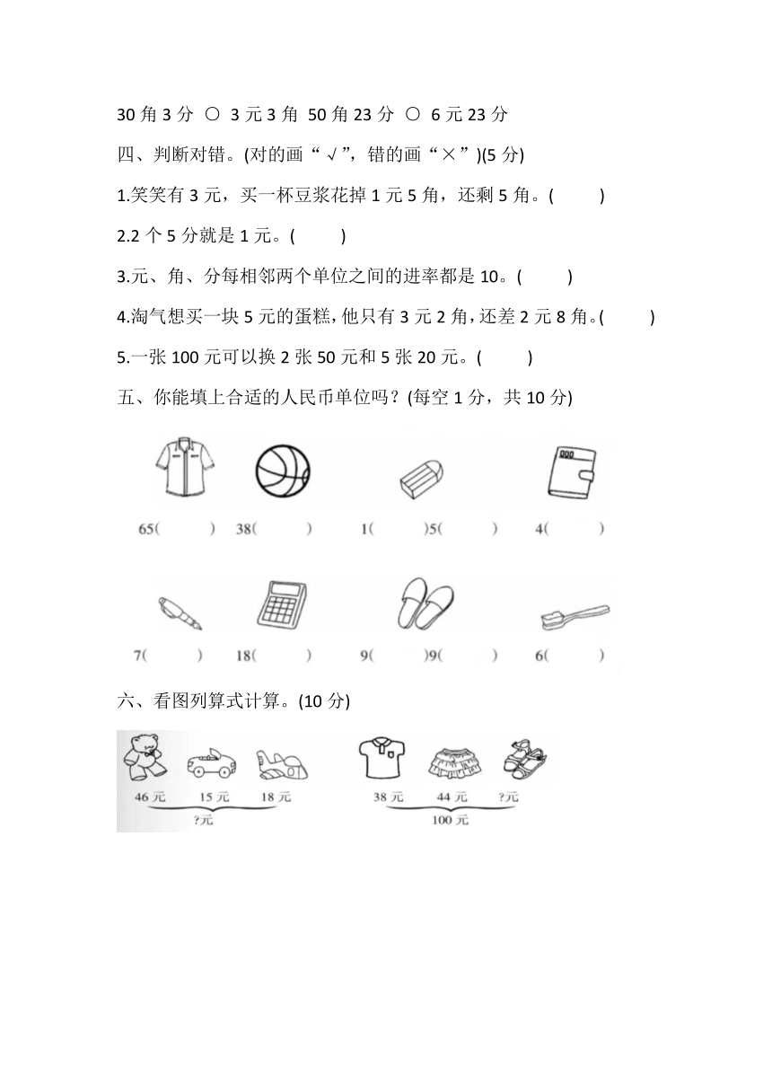 第二单元 购物（单元测练习）-二年级上册数学 北师大版（无答案）