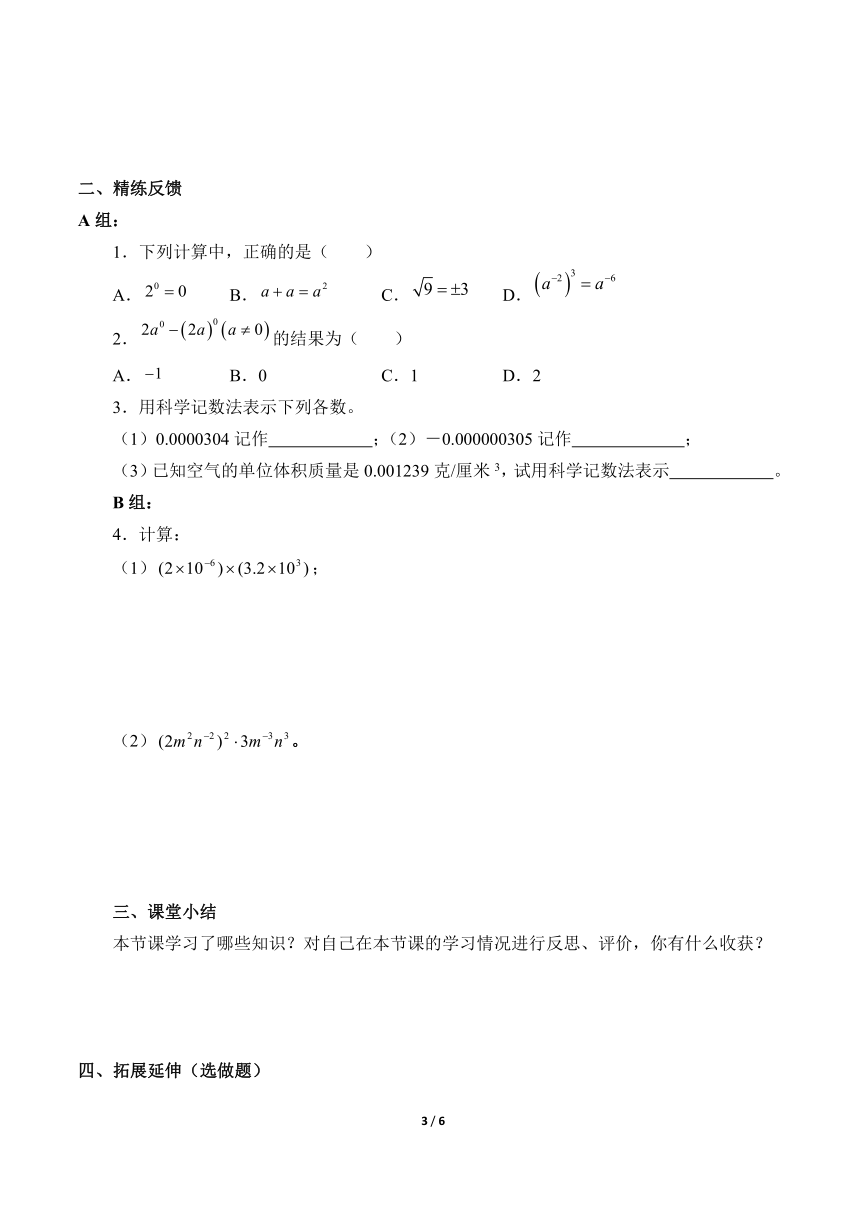 人教版数学8年级上册 15.2.3 整数指数幂  学案  （含答案）