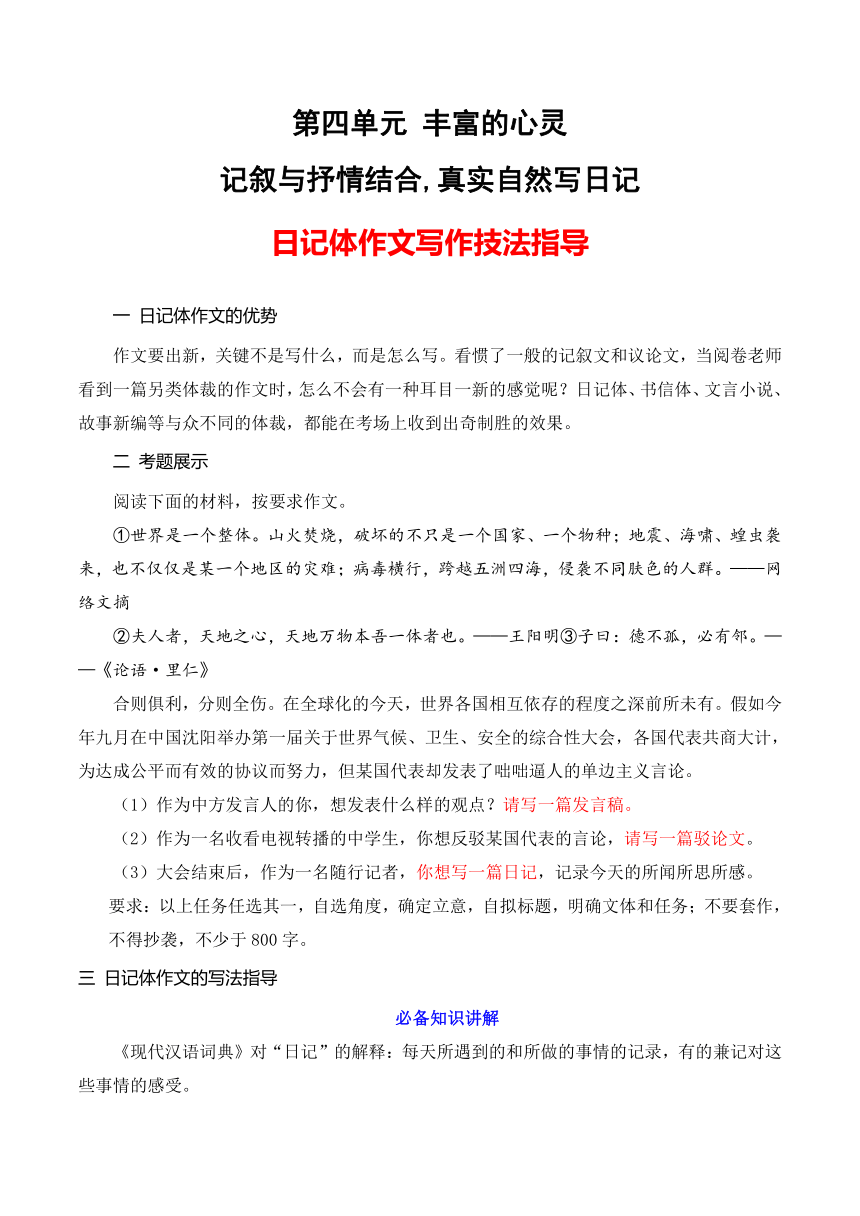 专题03 日记体文章的写作技法指导-高二语文单元写作指导（统编版选必中册）