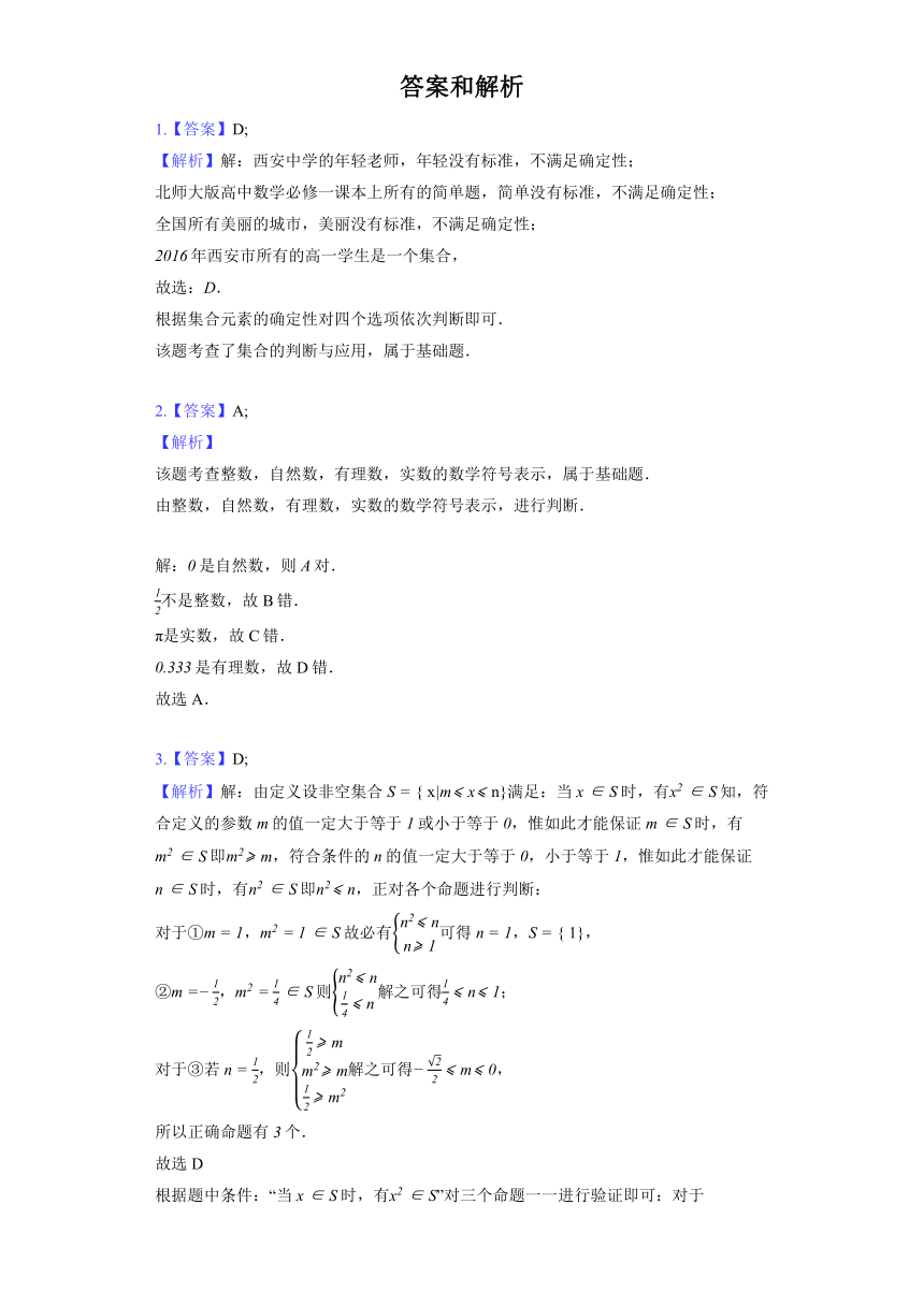 人教A版（2019）必修第一册《1.1 集合的概念》提升训练（含解析）