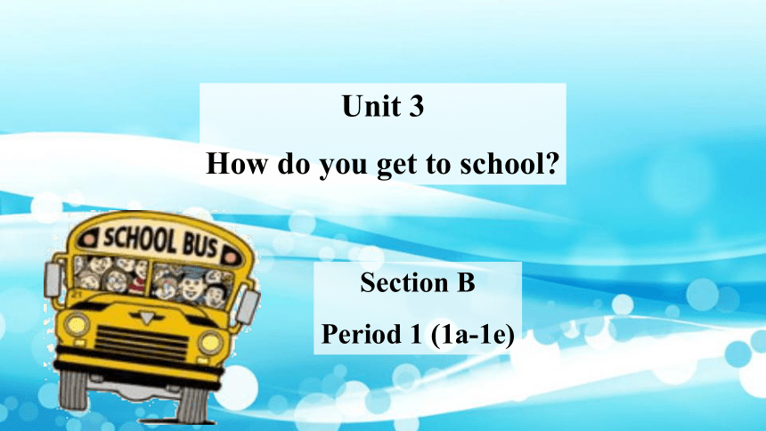 Unit 3 How do you get to school  Section B Period 1 (1a-1e) 课件(共28张PPT)