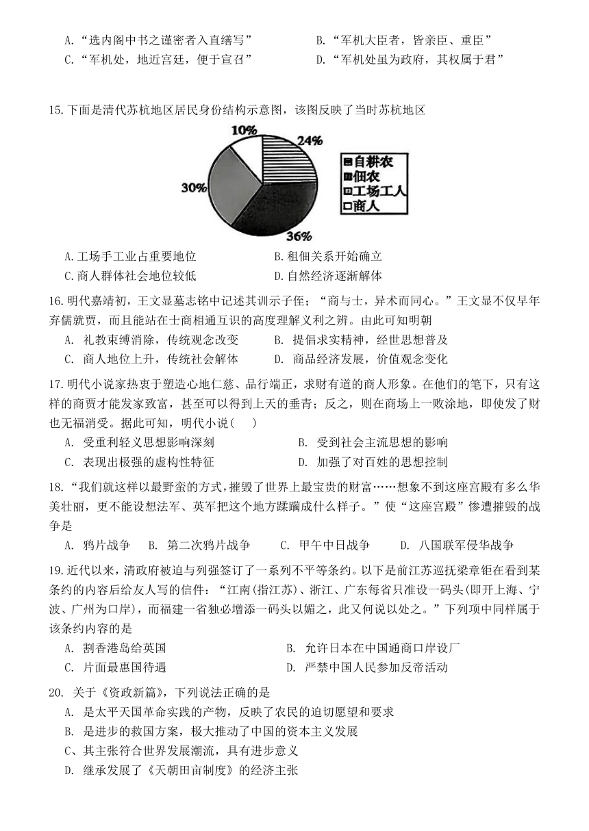 河北省保定市唐县第一高级中学2023-2024学年高一上学期期中考试历史试题（含答案）