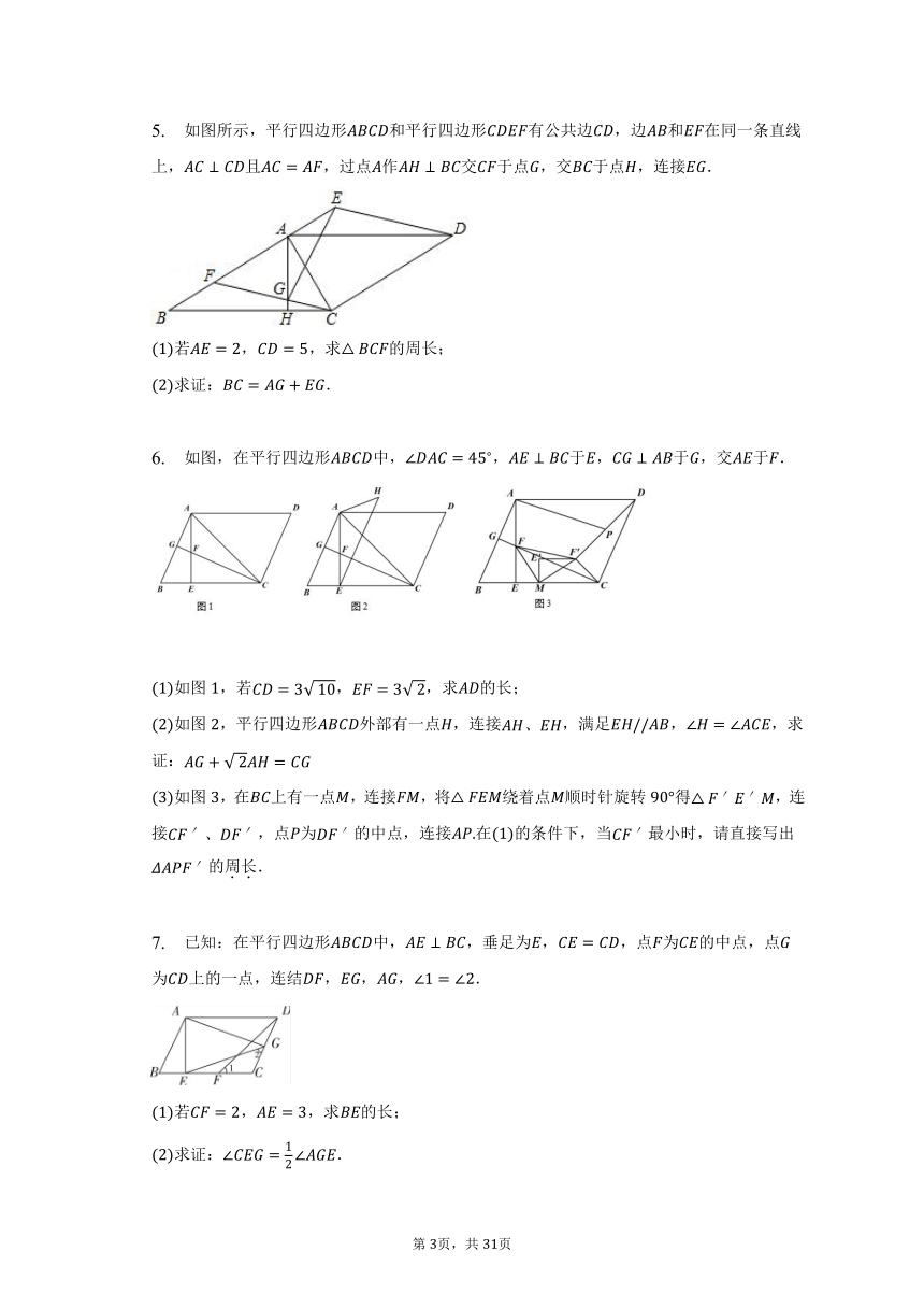 2022-2023学年北师大版数学八年级下册暑假作业——21平行四边形含辅助线证明题（含答案）