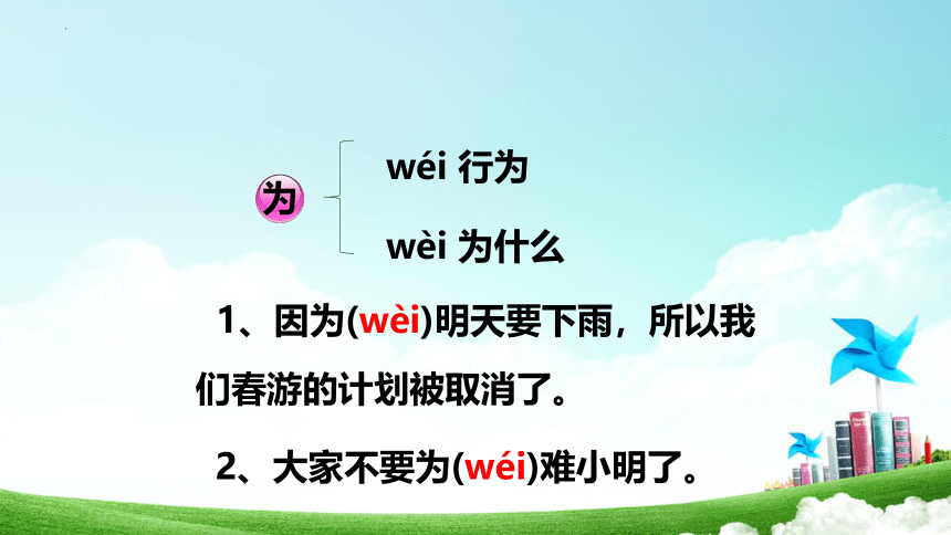 3 植物妈妈有办法 课件(共20张PPT)