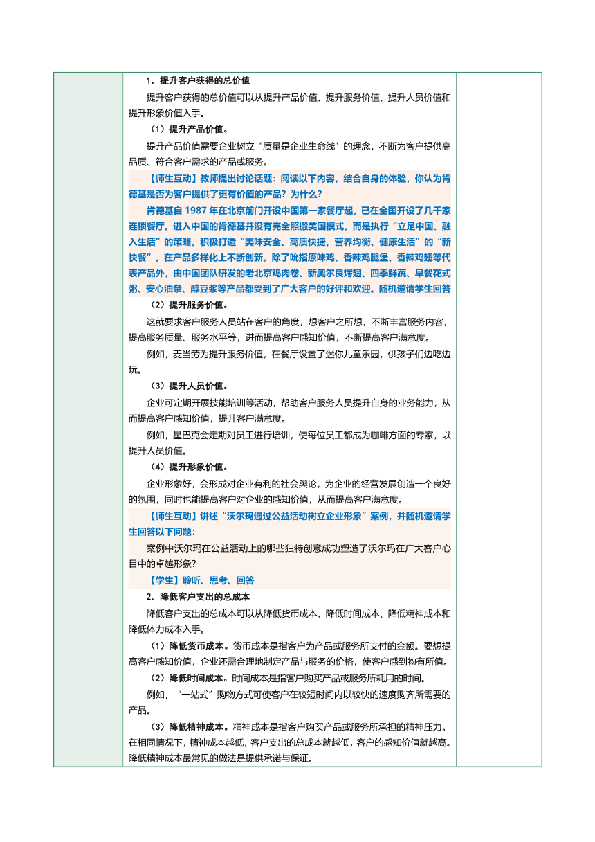 14.1提升客户满意度 教案（表格式）《客户服务与管理》（江苏大学出版社）